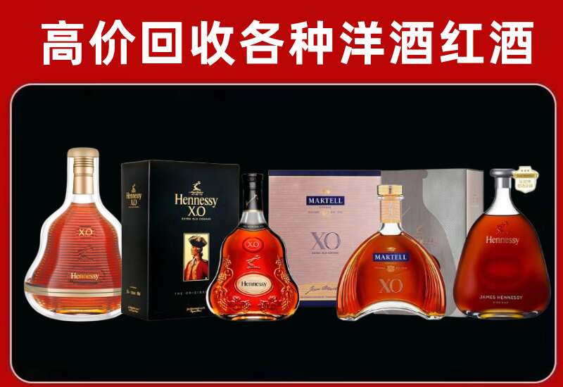 徐州铜山区回收轩尼诗